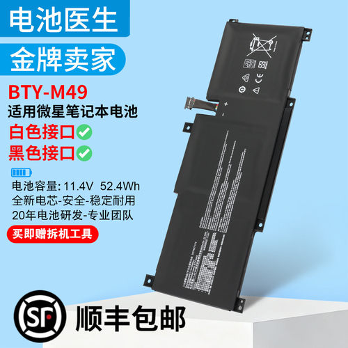 适用微星MSIBTY-M49笔记本电池