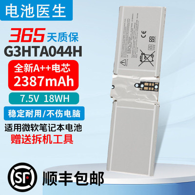 适用微软G3HTA020H/044H电池