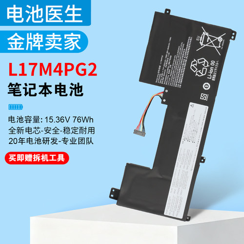 适用联想L17M4PG2笔记本电池