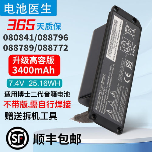 适用BOSE088796088789音响电池