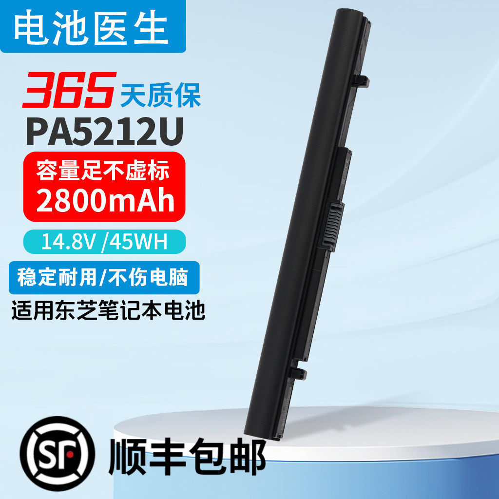 适用东芝 A50 A40 R50 R40 Z50 PABAS283 PA5212U-1BRS笔记本电池