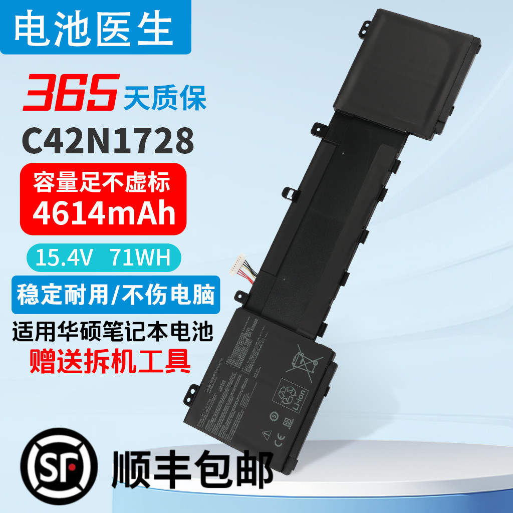 适用华硕C42N1728笔记本电脑电池