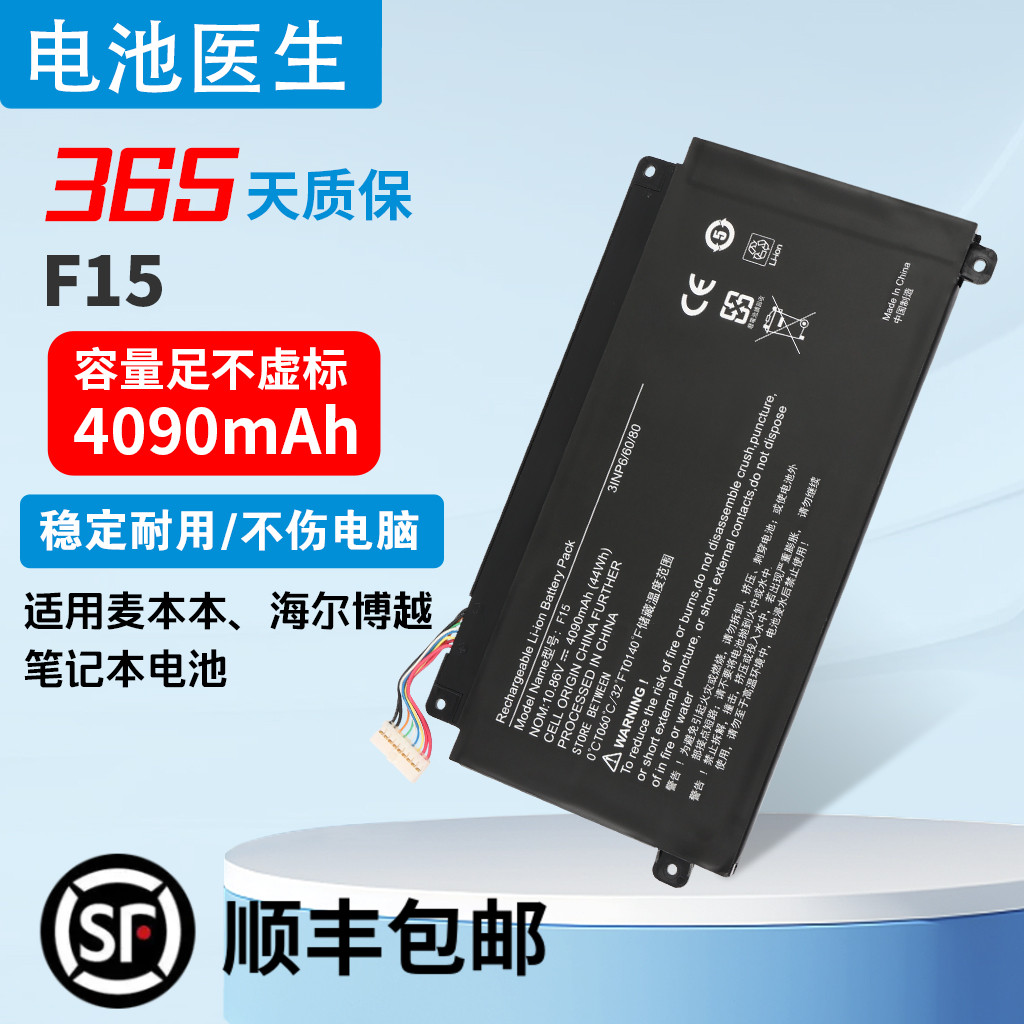 适用麦本本小麦55proF15电池