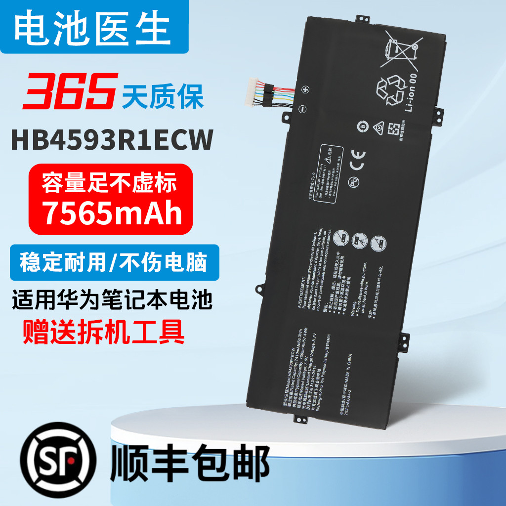 适用华为HB4593R1ECW笔记本电池