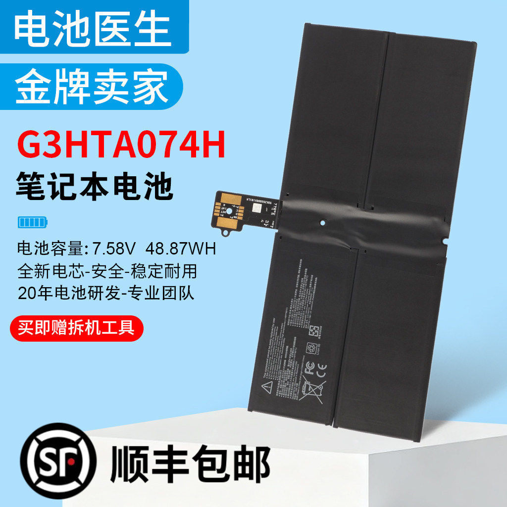 适用微软SurfaceG3HTA074H电池
