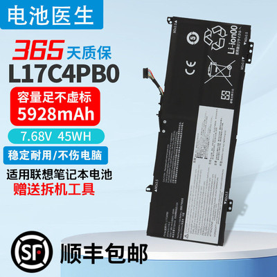 适用联想L17C4PB0电池