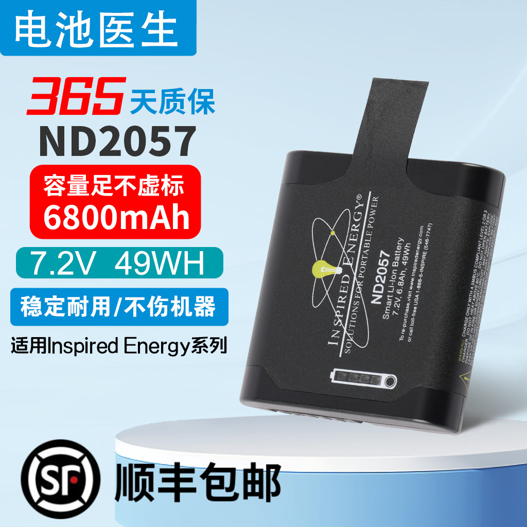 适用Inspired Energy ND2057 ND2057QE34 ND2057HD34 工业电池