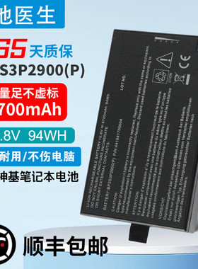 适用 神基Getac B300 B300X BP3S3P2900(P) 三防笔记本电脑电池
