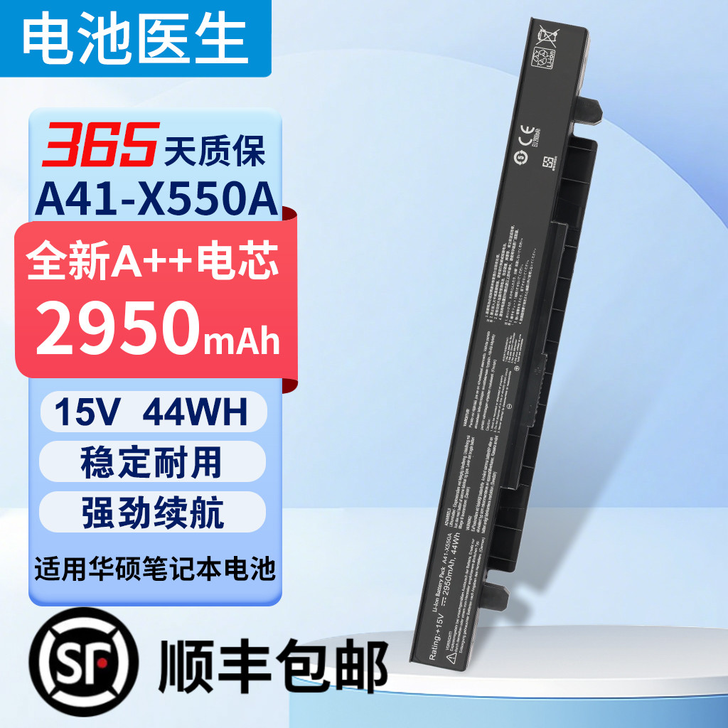 适用于华硕电池A41-X550A