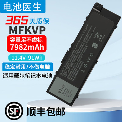 适用戴尔MFKVP笔记本电池