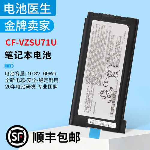 松下CF-VZSU71U电池质保一年