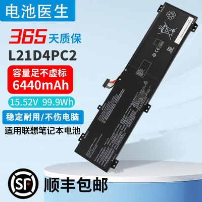 适用联想L21D4PC2笔记本电池