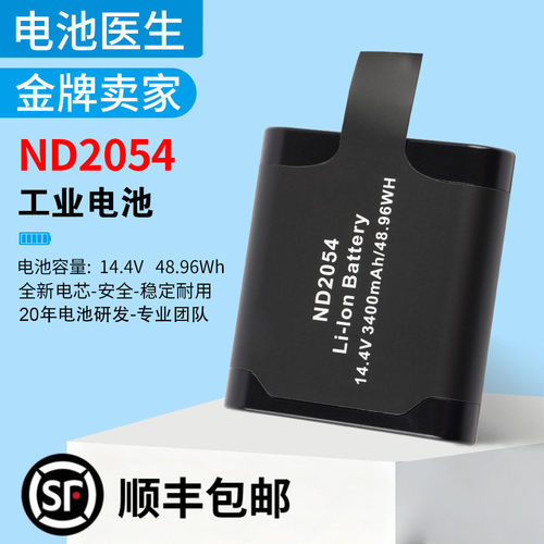 适用InspiredND2054电池