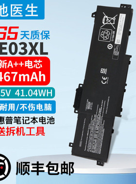 适用惠普 AE03XL TPN-I141 Q286 240 245 250 255 G10笔记本电池
