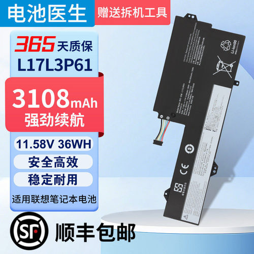 适用联想L17C3P61笔记本电池