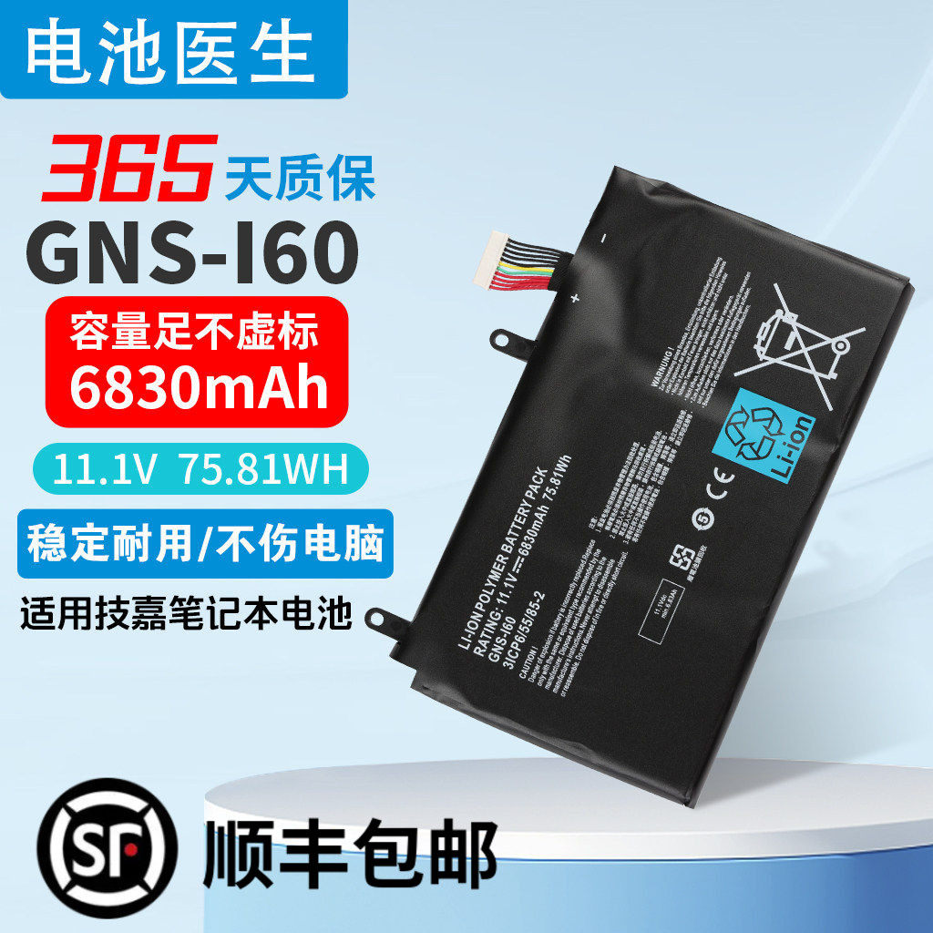 适用 技嘉 P35K P35G P37X P57X 961TA010FA GNS-I60 笔记本电池