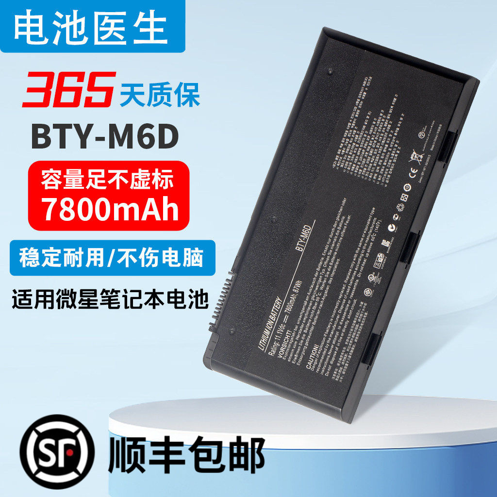 适用MSI微星GT60/70 GT780DX GX60 GX680 镭波F640 BTY-M6D 电池