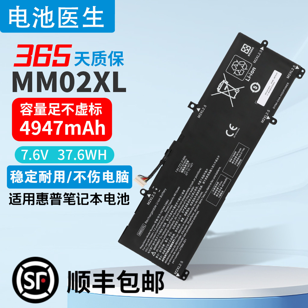 适用惠普MM02XL笔记本电池