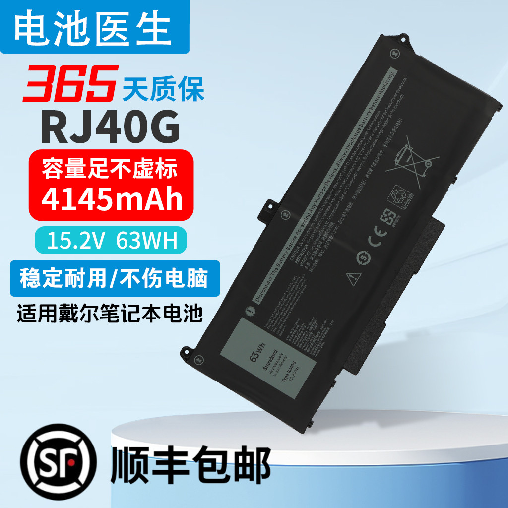 适用戴尔RJ40G笔记本电池