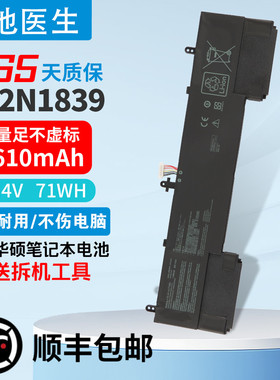适用华硕 ZenBook 15 UX563FD UX533FD UX534FTC C42N1839 电池