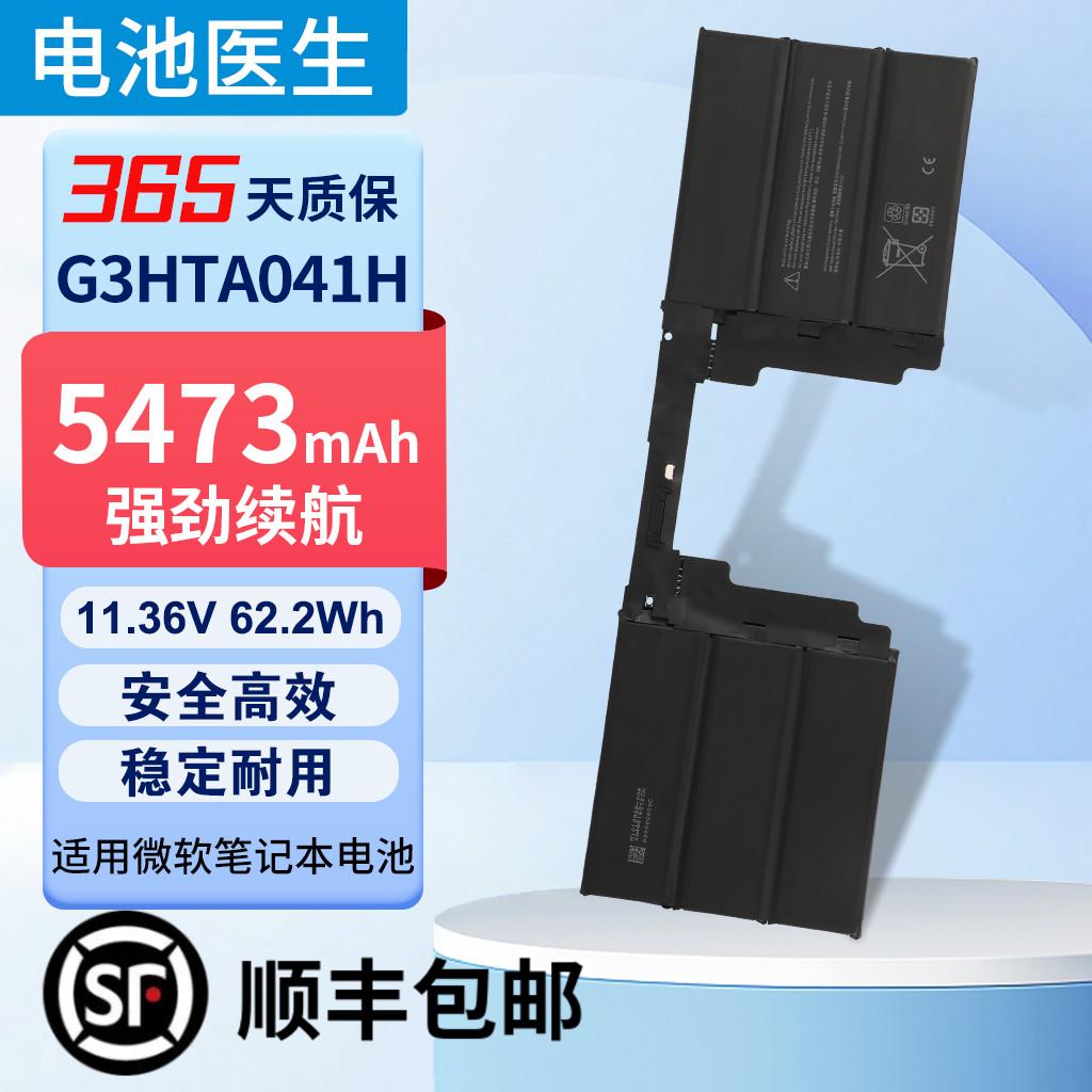 适用微软G3HTA041H键盘底座电池