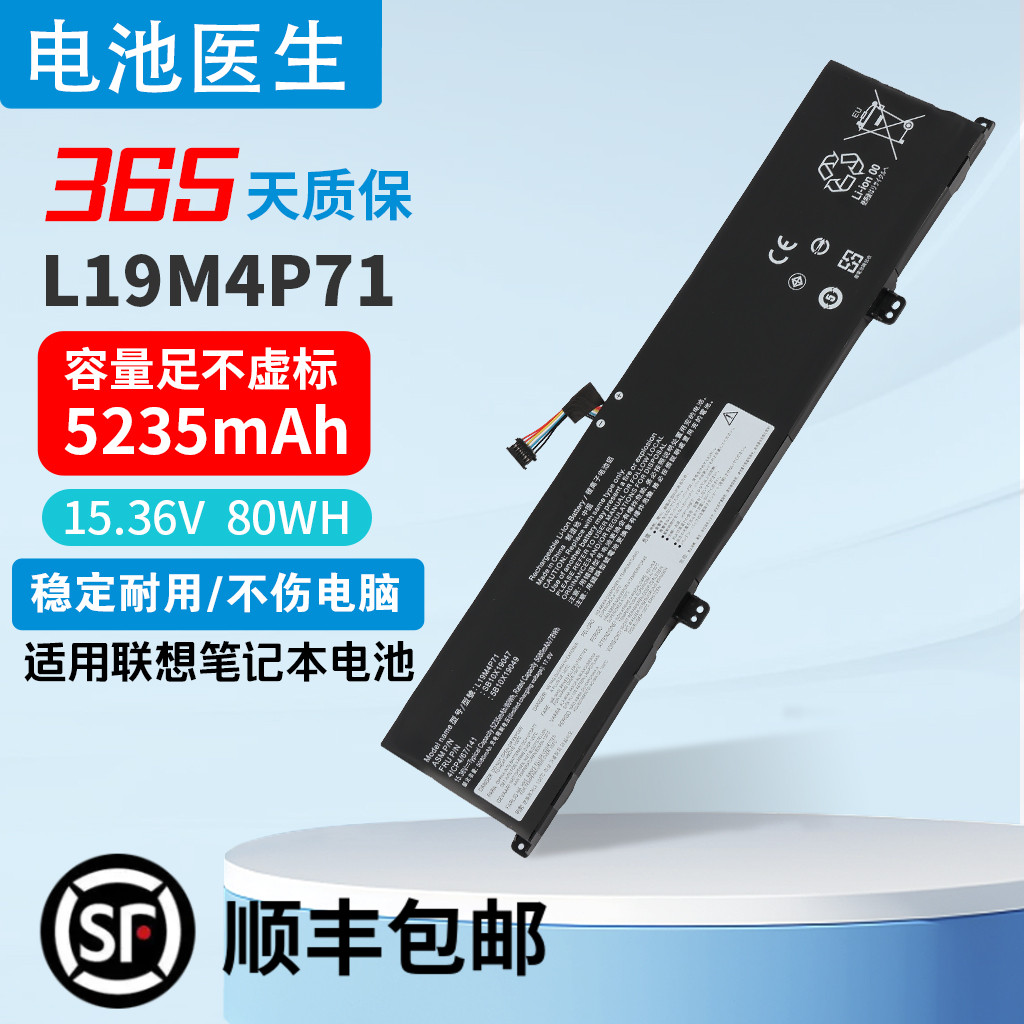 适用联想L19M4P71笔记本电池