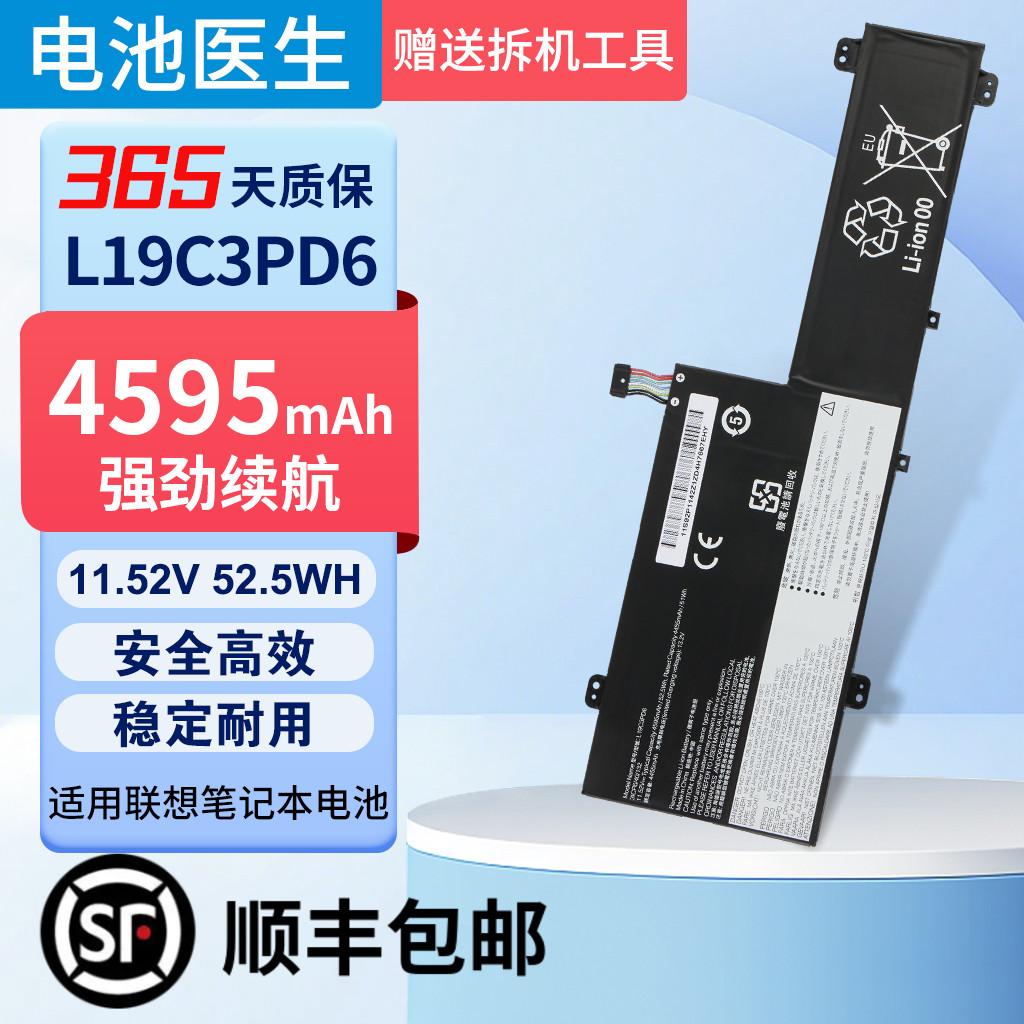适用于联想L19M3PD6电池