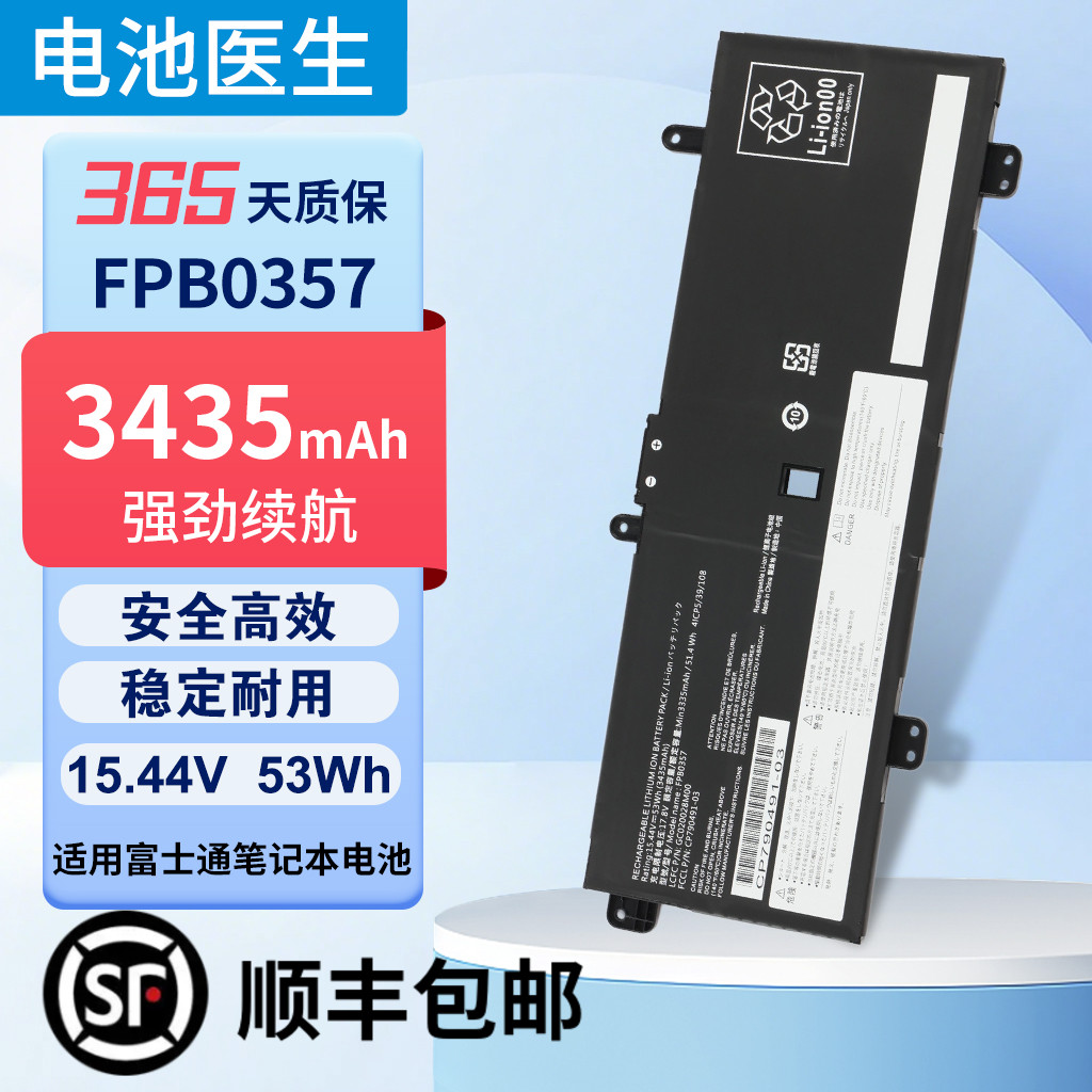 适用富士通FPB0357笔记本电池