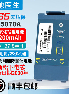 电池医生适用HEARTSTART HS1 FRx M5070A M5066A M5067A/68A 电池