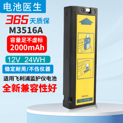 适用迈瑞PM9000M3516A电池