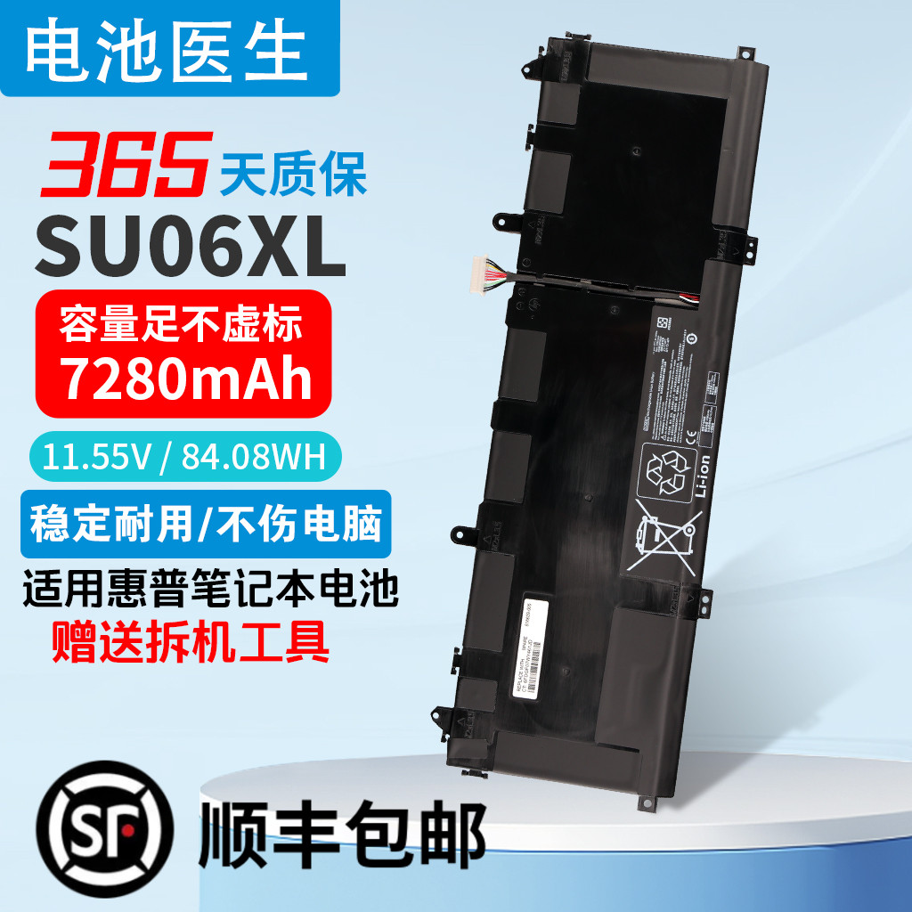 适用惠普SU06XL笔记本电池