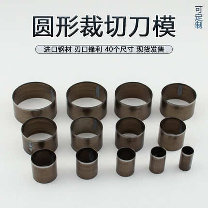 圆形裁切刀模 手工diy皮革硅胶冲孔切圆下料环形模切工具进口刀片