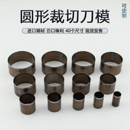 圆形刀模手工裁圆打孔工具圆切刀