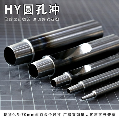 冲孔器HY圆孔冲手工打孔器圆冲子