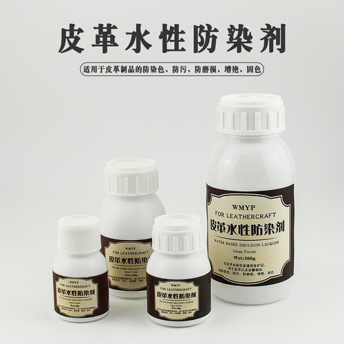 皮革水性防染剂防水防污增艳亮化