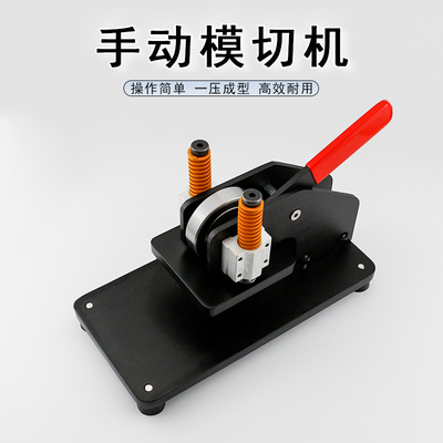 [手动模切机 小型压模机手工diy皮革硅胶裁切下料刀模手压机裁断机]