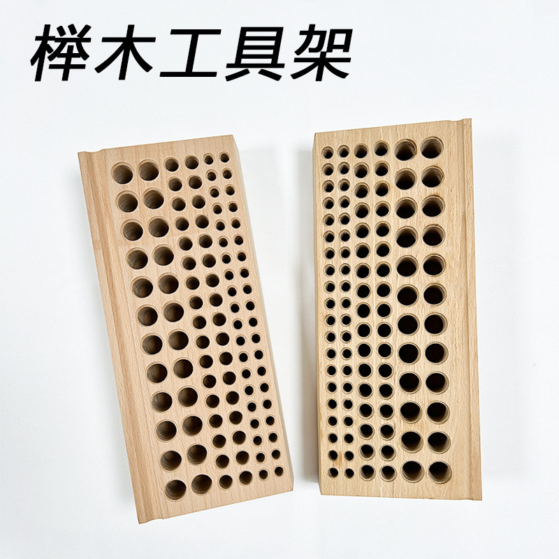 榉木工具架 木制收纳盒DIY手工皮具冲子锥子圆孔多功能收纳置物架