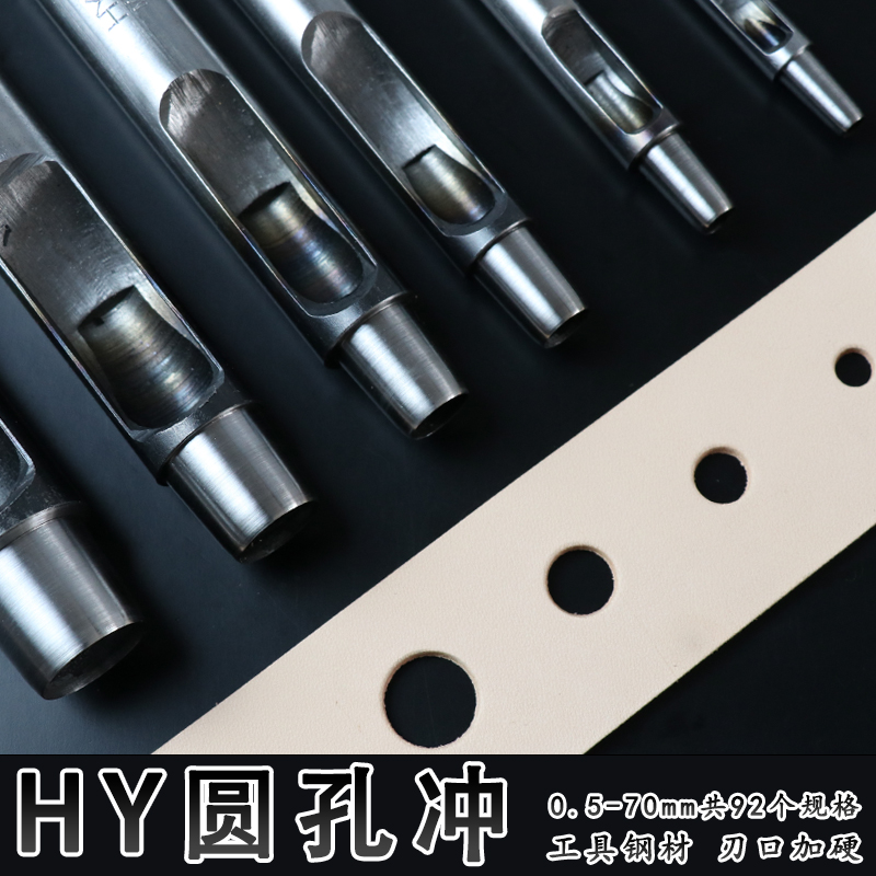 冲孔器 HY圆孔冲手工diy皮革冲孔工具0.5-70mm打孔器皮带开孔圆冲