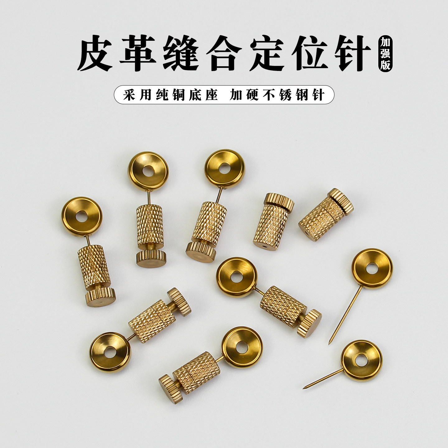 皮具缝合定位夹具 三代加强版 皮革拼接缝线防移位固定针纯铜底座,五金/工具,其它工具,淘宝优惠券,粉丝福利购,淘宝优惠卷