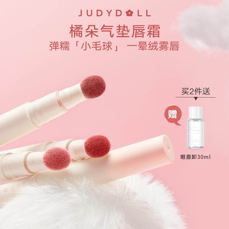 Judydoll气垫唇霜唇粉霜口红唇刷两用设计感学生