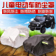 定做儿童奔驰G级 六轮车罩电动遥控玩具车防晒车衣盖布车套 四轮