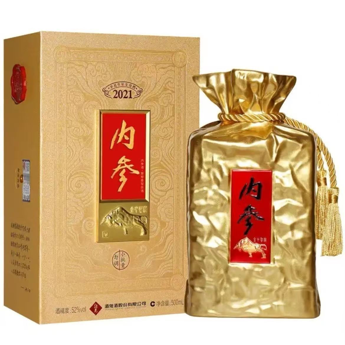 52度牛年内参生肖纪念酒