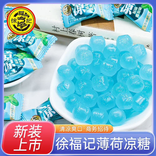 徐福记薄荷糖500g清凉爽口休闲糖