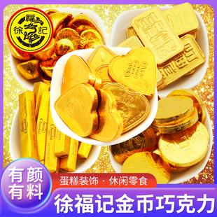 徐福记金币巧克力雀巢奇欧比金元宝锦鲤心形朱古力结婚喜糖果年货