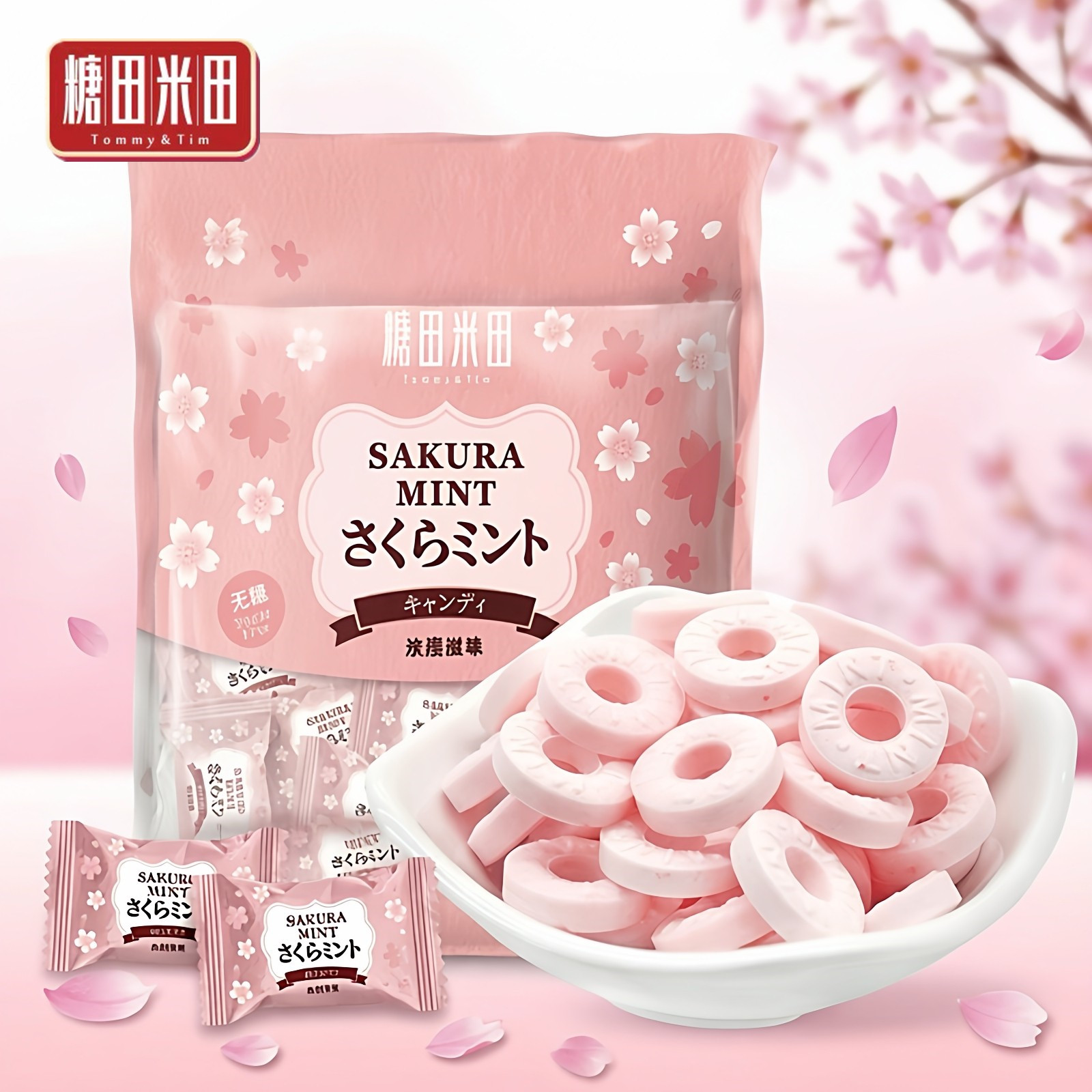 浪漫樱花味网红清凉无糖薄荷糖