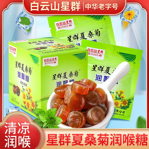 白云山星群夏桑菊润喉糖主播教师