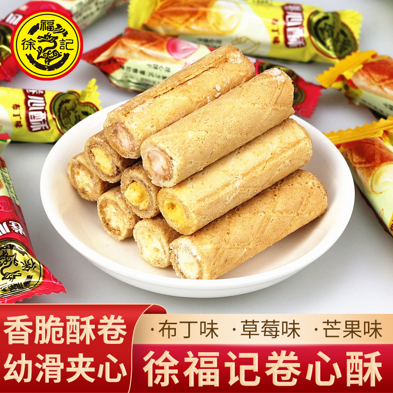 徐福记卷心酥威化鸡蛋卷注心饼干散装混合口味夹心休闲零食年货节