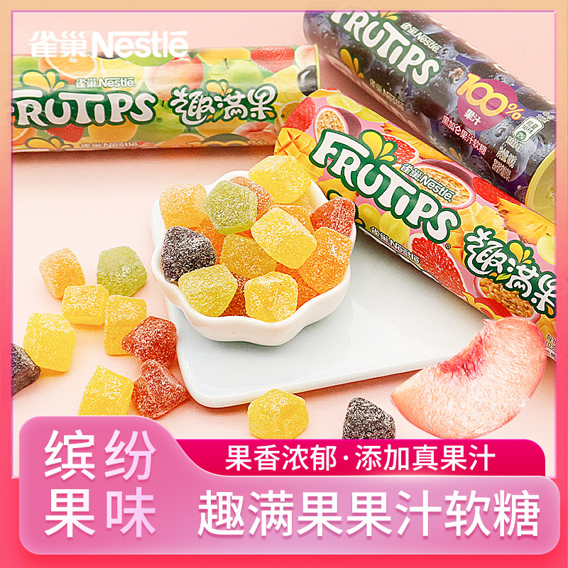 雀巢趣满果综合口味果汁软糖儿解馋休闲童零食60g万花筒装qq糖果
