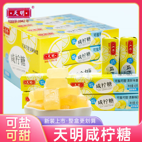 上海天明咸柠糖43g海盐柠檬薄荷