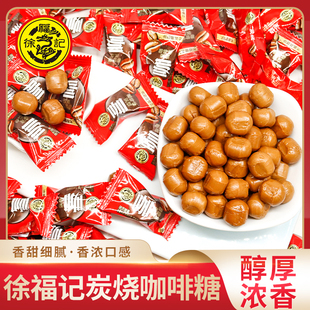 徐福记炭烧咖啡味硬糖散装提神防困特浓咖啡糖结婚喜糖果零食年货